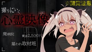【心霊映像】深夜の危険なバイト【魔使マオ/にじさんじ】