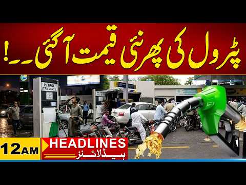 Petrol Prices Revised Again | New Petro Price | 12AM News Headlines | 13 Oct 2026 | City 41