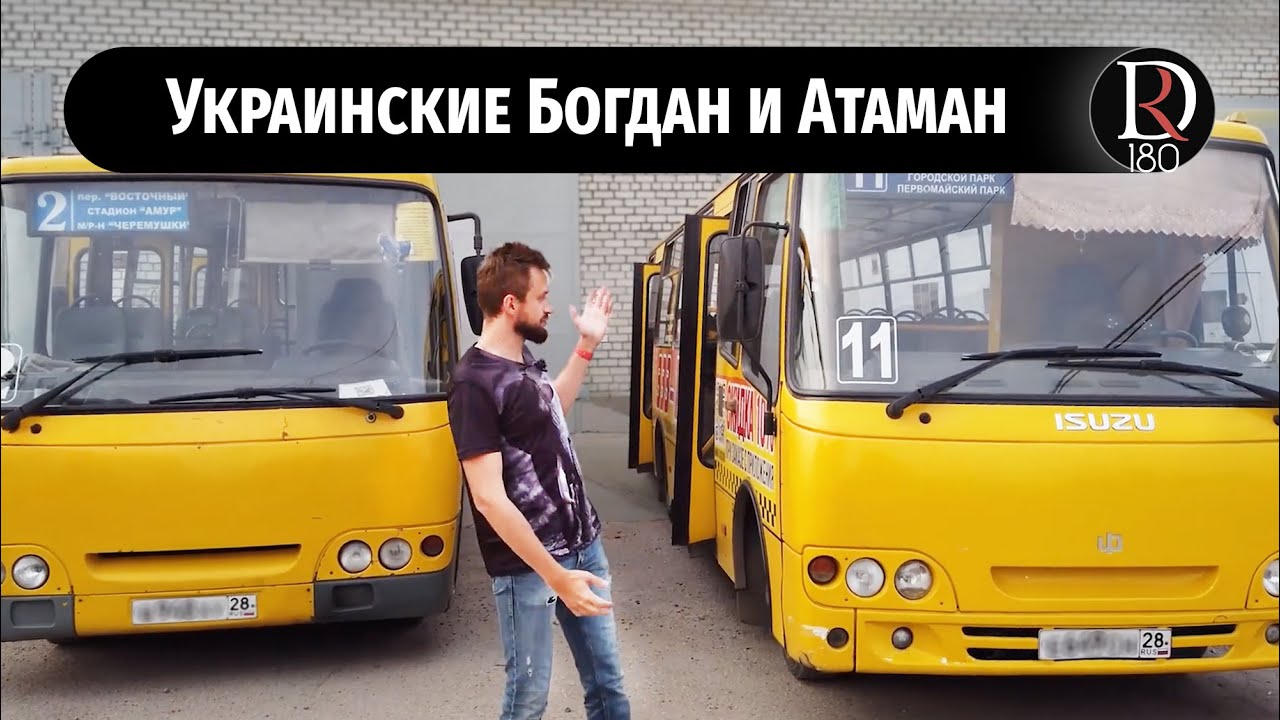Украинский автобус Богдан в суровом дальневосточном регионе России! 10 лет жизни!