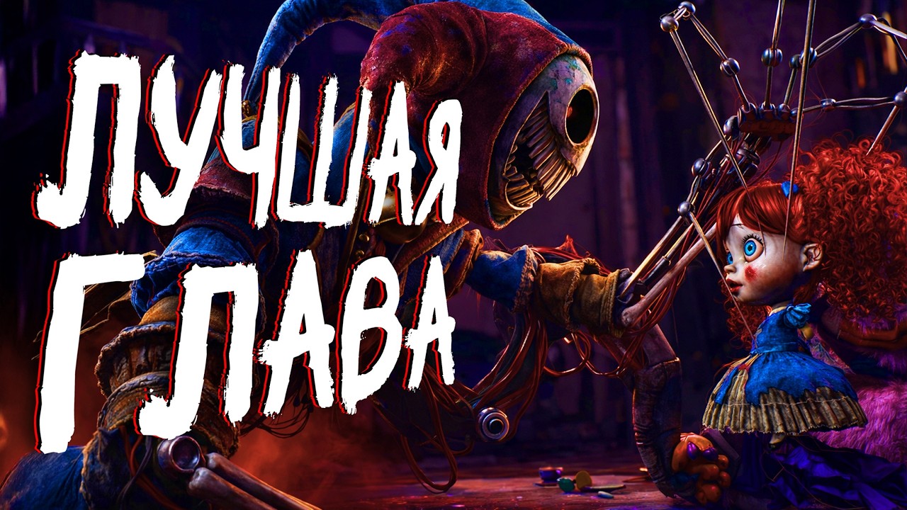 СЮЖЕТ ПЯТОЙ ГЛАВЫ ВЗОРВАЛ МОЗГ! Обзор Poppy Playtime 5 - Сяйч. Прототип оказывается...