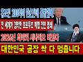 단 하루 만에 200척 사라졌다! 호르무즈 봉쇄 충격…한국 공장 전면 정지 위기