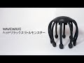 【ヘッドケア】WAVEWAVE ヘッドリラックスリトルモンスター｜Joshin 試用レポート