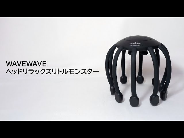 ヘッドケア】WAVEWAVE ヘッドリラックスリトルモンスター｜Joshin 試用