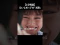 【ストレンジ】 第2話|「1分解説!元いじめっ子の&ldquo;末路&rdquo;」