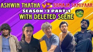 Ashwin Thatha Vs Somaja Samiyaar Season -2 Part-1 Parallel Universe