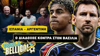 FAVELA BELLIGOL #6 Η κορυφαία Αργεντινή ever και η ισπανική τακτική τελειότητα ft. Χ. Σωτηρακόπουλος