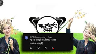 အ...ညငညငRemixခနနဇZy Remix