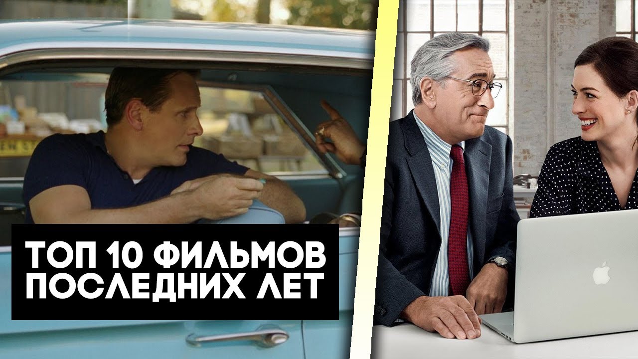 ТОП 10 ЛУЧШИХ ФИЛЬМОВ КОТОРЫЕ СТОИТ ПОСМОТРЕТЬ / ФИЛЬМЫ ОСЕНЬ 2022 ...