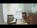 【古い家暮らし】レトロな家の好きなところ|古道具のある暮らし|暮らしのvlog|