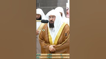 من صلاة التراويح فضيلة الشيخ أ.د _#_عبد الرحمن#_السديس | 🌿 سورة الإسراء 🌿