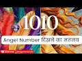 Angel number 1010    universe    