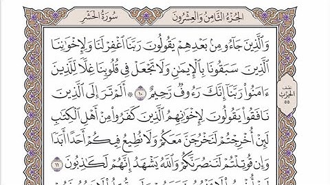 الربع الثالث من الحزب ٥٥ من القرآن الكريم  - الشيخ محمد أيوب رحمه الله