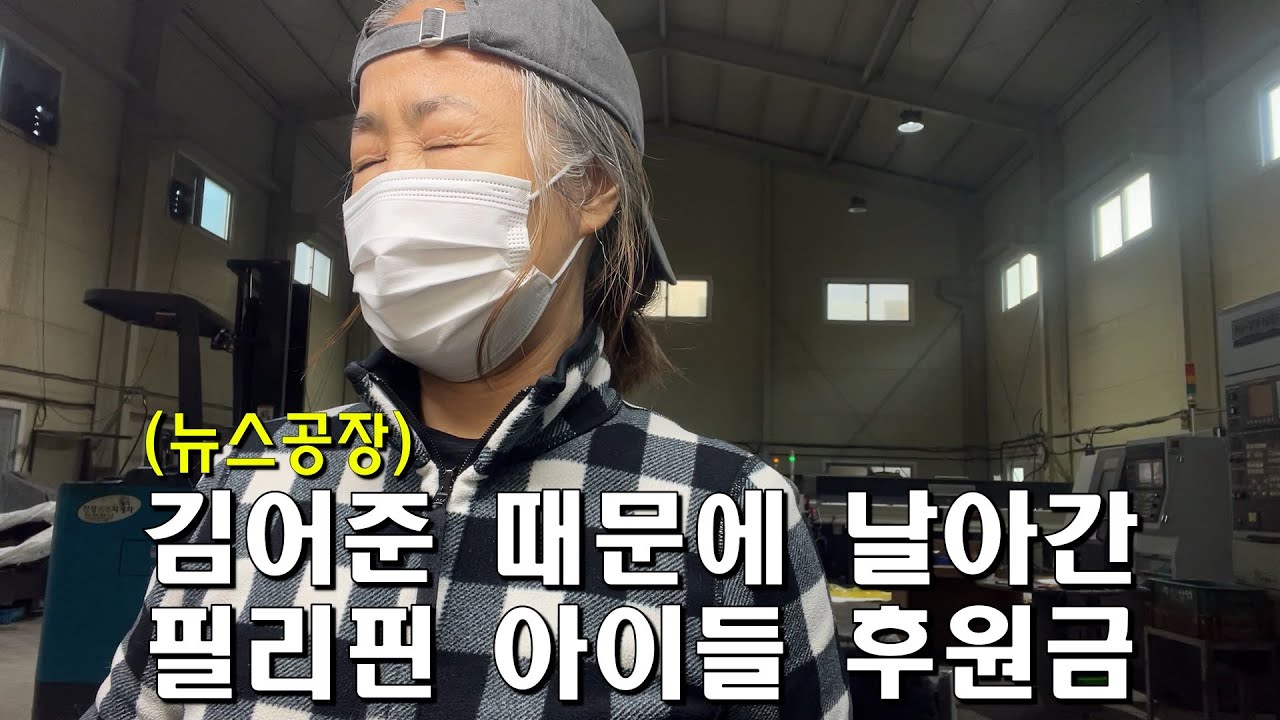 구독자님이 선물주신 천금같은 일자리로 필리핀 아이들 교육후원 하기/한필부부