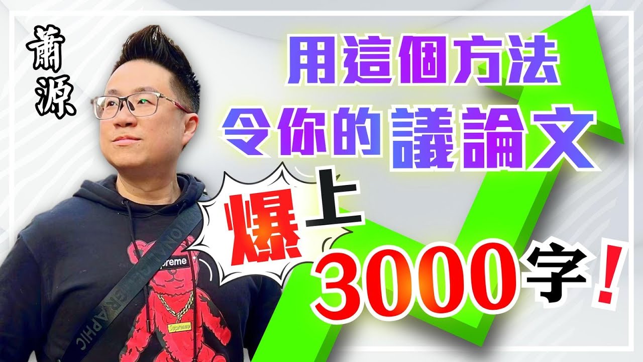 DSE作文實戰 之 論說文最強技巧：「視乎情況法」的運用 / 呢條作文題目竟然可以有7種情況？[蕭源中文網上補習平台](中六終極衝刺班Tips Class熱報中！)