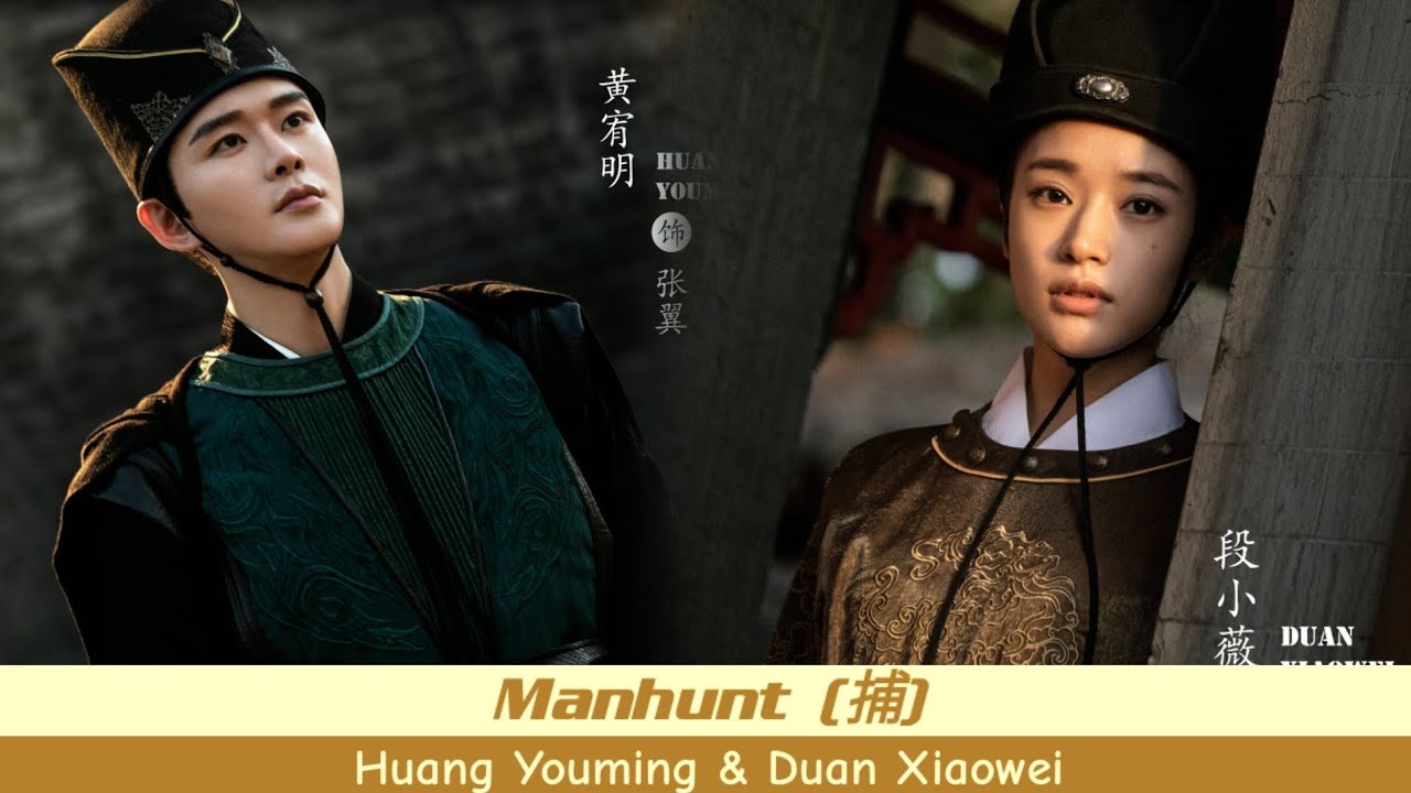 Upcoming Drama: Manhunt (捕) Huang Youming & Duan Xiaowei - YouTube