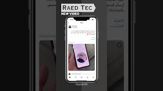 طريقة تحميل الفيديوهات من تطبيق X بدون اي برنامج لتنزيل الفيديوهات screenshot 1