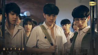 ถึงเวลารวมตัวเด็กกิฟต์! | The Gifted Graduation