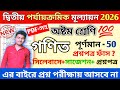 Class 8 math 2nd unit test question paper 2026 || class 8 math second unit test question paper 2026