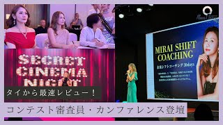 【タイ・プーケットから重大発表⚡️】「未来シフトコーチング」ついに始動！