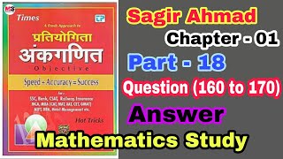 || Math Video || Sagir Ahmad || Chapter - 01 || Part-17 ||Question(160 To 170) Ans Mathematics Study