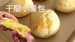 干酪小餐包 味道惊艳停不下 无麦麸 简单没悬念【田园时光美食】 by 田园时光Garden Time homemade cuisine 31,295 views 1 month ago 4 minutes, 41 seconds