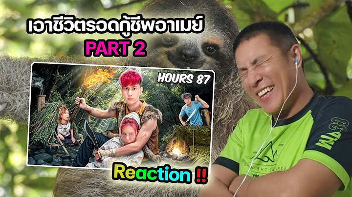 รีแอค ผจญภัย 4 วันสุดโหด เอาชีวิตรอดกู้ชีพอาเมย์ ณ ป่าโจโฉ!! [Part 2/2] (OAUJUN HI-END) | Aongaeng