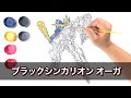 【おえかき】シンカリオン ブラックシンカリオン オーガ 描いてみた！Shinkarion for kids -Japanese transformer hero