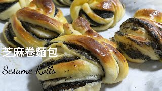 Sesame Rolls【黑芝麻卷麵包】黒ごまパン　香甜鬆軟老少皆喜愛愷莉記