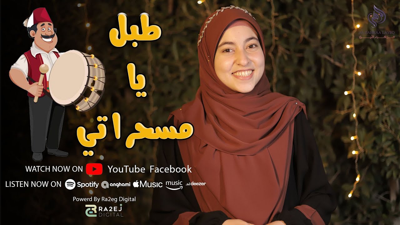 أجمل أنشوده ممكن تسمعها في رمضان طبل يا مسحراتي 🕌🤍