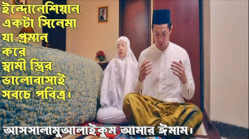 AssalamuAlaikum Calon Imam Movie Explain In Bangla. Indonesian movie explain. Islamic Movie.
