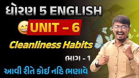 std 5 english unit 6  | dhoran 5 english unit 6 Cleanliness habits | angreji unit 6 part 1
