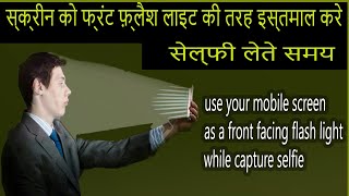 Use your mobile screen as a front facing flash light for selfie 2021 screenshot 5