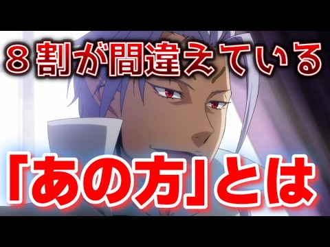８割が間違えている！　クレイマンが言っていた『あの方』とは誰！？