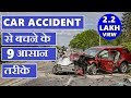 9 Driving hacks that will prevent road accidents | tips to prevent road car crash | ASY