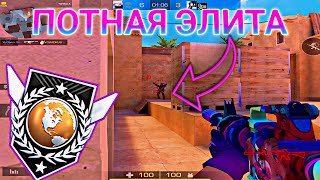 ПОПАЛАСЬ ПОТНАЯ ЭЛИТА😱! Демка Standoff 2