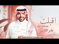 زفة باسم روان زفة اقبلت من تشيل الورد جابر الكاسر زفة عزوة اخوانها بدون حقوق لطلب