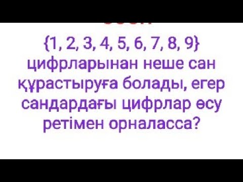 Бейне: Жағдайлар мен сандардағы «соқырлар» сөзін қалай өзгертуге болады