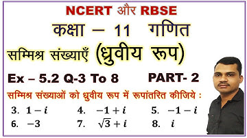 Polar form of a complex number ( समिश्र संख्या का ध्रुवीय रूप )/ samishra sankhya ka dhruviya roop