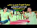 جديد | سهرة العودة هدى و سلمى مع لحسن الخنيفري | مريرت 14/08/2026 | الجزء الأول 🔥🎶