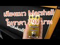 แจ๋วจริง เสียงแตกแนว Marshall Plexi ในราคา 790 บาท Tom&#39;s Line APN 3 Plexion British Distortion