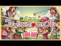 ゴルフフィーリングカップル 前編