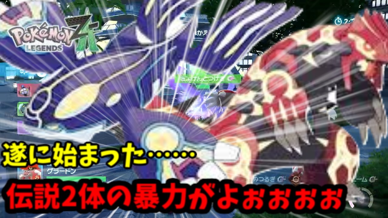 【ポケモンZA】遂に来ちまった…禁止伝説2体の大馬鹿環境が…