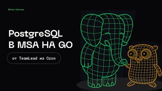 видео: PostgreSQL в микросервисах на Go | Микросервисы, как в BigTech картинка: PostgreSQL в микросервисах на Go | Микросервисы, как в BigTech