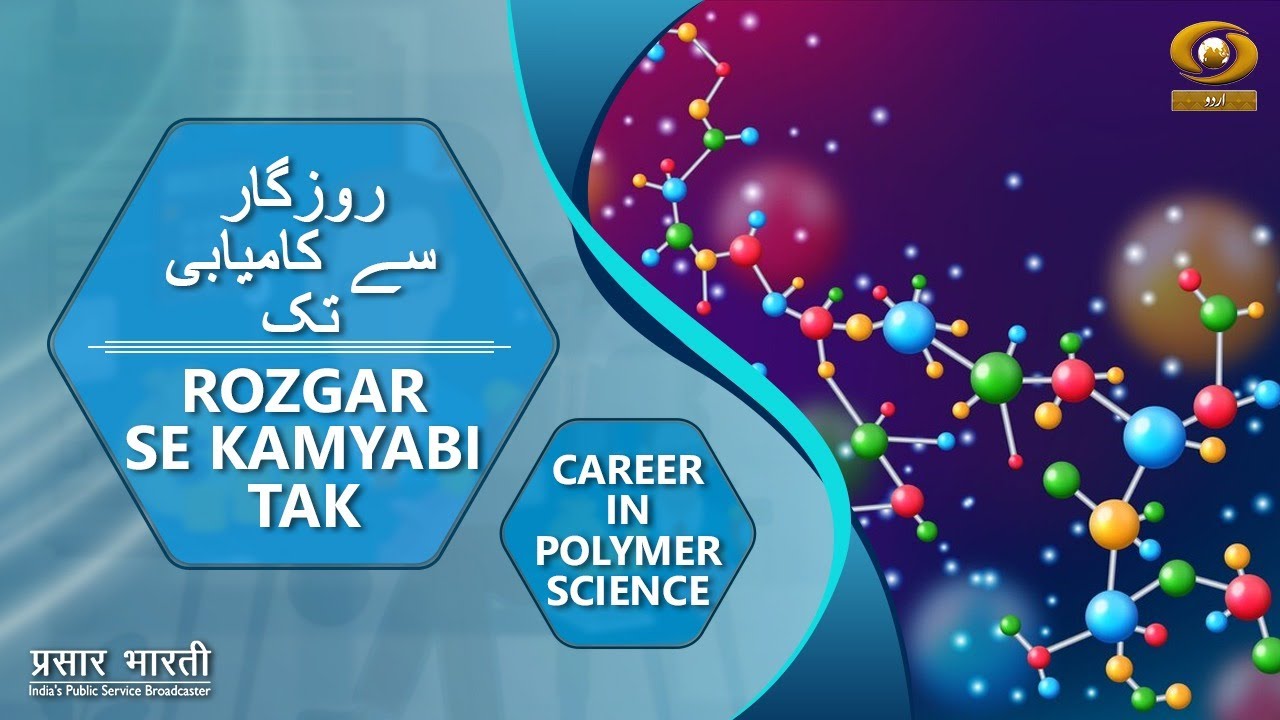 Rozgar Se Kamyabi Tak | रोज़गार से कामयाबी तक | Career in Polymer Science | April 18, 2025