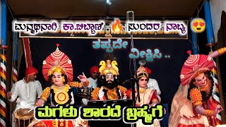 ಮಗಳು ಶಾರದೆ.. 🔥ಕಾರ್ತಿಕ್ ಚಿಟ್ಟಾಣಿ ಸುಂದರ ಕುಣಿತ🤩ಜನ್ಸಾಲೆ ಪದ್ಯ👌ನೋಡಿ ಆನಂದಿಸಿ🔥🤩👌