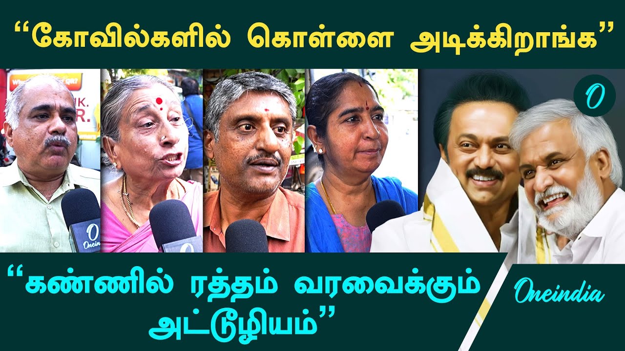 கோவில்களை சரியாக நிர்வகிக்கிறதா திமுக அரசு? - DMK | MK Stalin | Sekar Babu | HRNC | Oneindia Tamil
