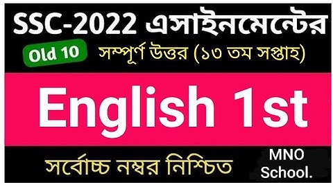 SSC 2022 Assignment English Answer 13th Week || SSC 2022 Assignment Answer 13th week.....