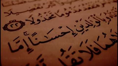 وقضى ربك ألا تعبدوا إلا إياه وبالوالدين إحسانا | تلاوة مؤثرة | ياسر الدوسري