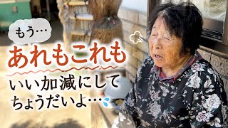 不満を爆発させる83歳おばあちゃんの1日
