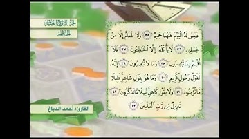 آية٤٢سورة الحاقة المكرر القارئ أحمد الدباغ